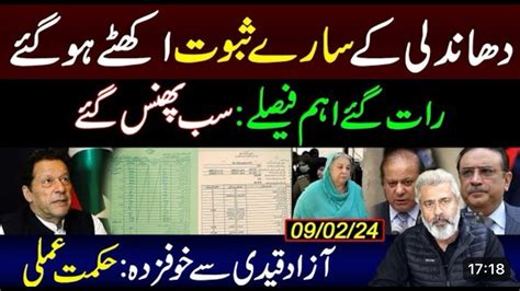 Big News: Dhaandli Kay Saboot .